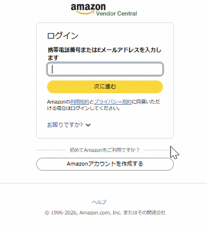 Amazon Vendor Centralのログイン画面。携帯電話番号またはメールアドレスの入力欄と次に進むボタンが表示されている