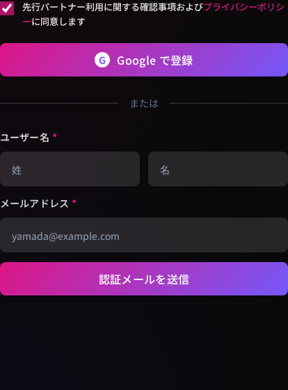 Crowlaの登録方法選択画面。Googleで登録するボタンと、氏名・メールアドレスを入力して認証メールを送信する欄が表示されている