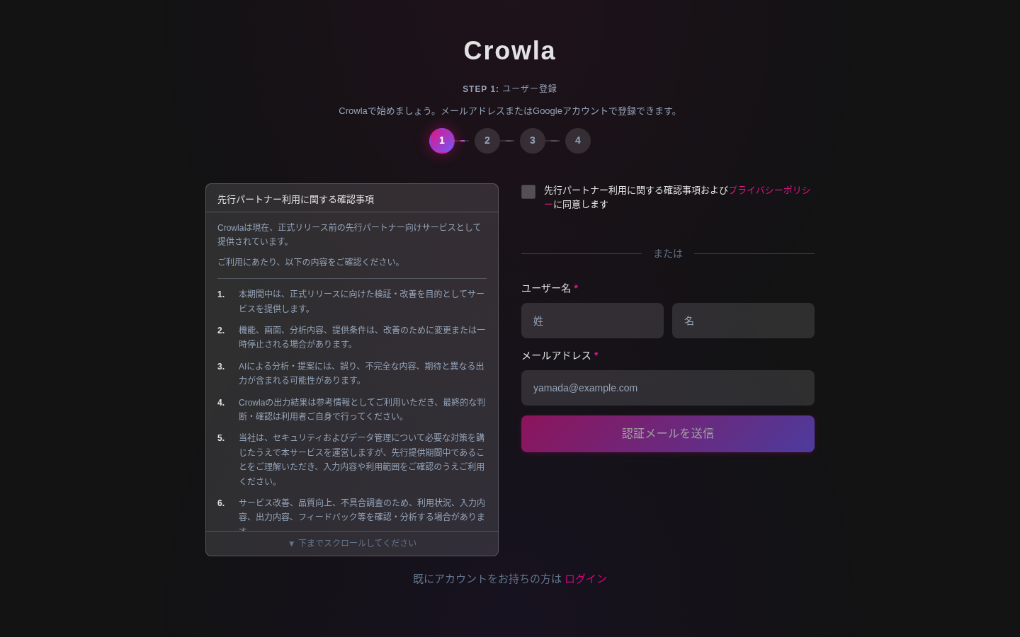 Crowla新規登録画面。確認事項への同意欄と登録フォームが表示されている