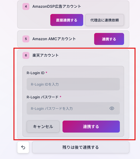 Crowlaの楽天アカウント連携欄。R-Login IDとパスワードの入力欄、連携するボタンが赤枠で示されている